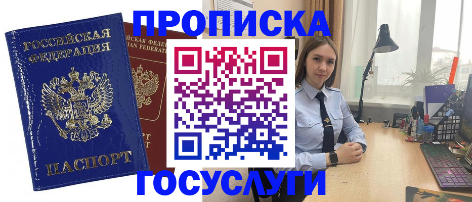 временная регистрация для школы в Рассказово