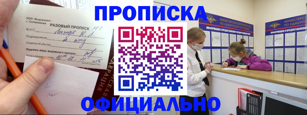 прописка для работы в Рассказово