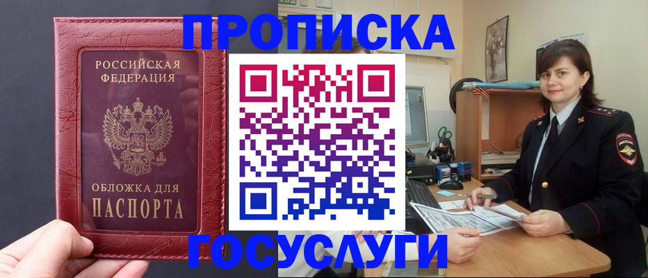 прописка штамп в Рассказово