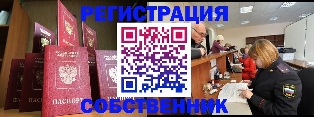 прописка регистрация в Рассказово